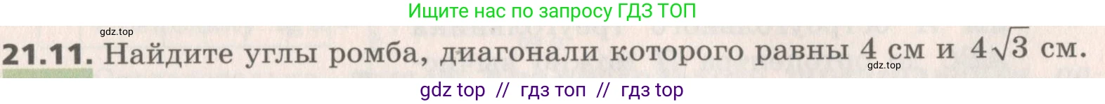 Геометрия, 8 класс Учебник, авторы: Мерзляк Аркадий Григорьевич, Поляков Виталий Михайлович, издательство Просвещение, Москва, 2021, коричневого цвета, страница 157, номер 21.11, Условие 2019