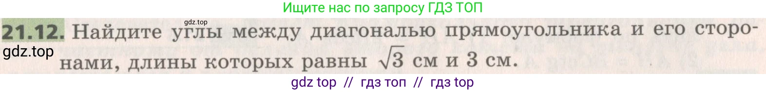 Геометрия, 8 класс Учебник, авторы: Мерзляк Аркадий Григорьевич, Поляков Виталий Михайлович, издательство Просвещение, Москва, 2021, коричневого цвета, страница 157, номер 21.12, Условие 2019