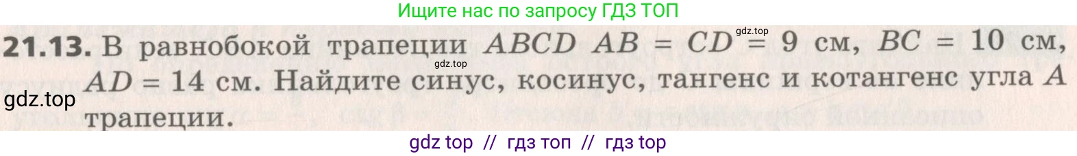 Геометрия, 8 класс Учебник, авторы: Мерзляк Аркадий Григорьевич, Поляков Виталий Михайлович, издательство Просвещение, Москва, 2021, коричневого цвета, страница 157, номер 21.13, Условие 2019