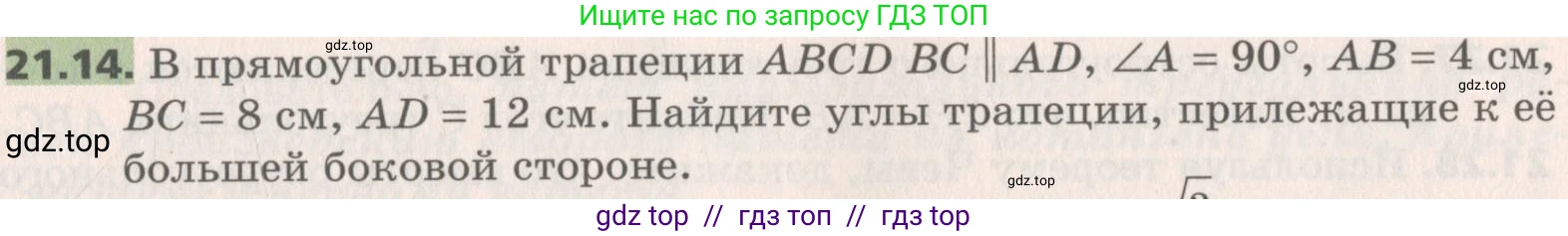 Геометрия, 8 класс Учебник, авторы: Мерзляк Аркадий Григорьевич, Поляков Виталий Михайлович, издательство Просвещение, Москва, 2021, коричневого цвета, страница 157, номер 21.14, Условие 2019
