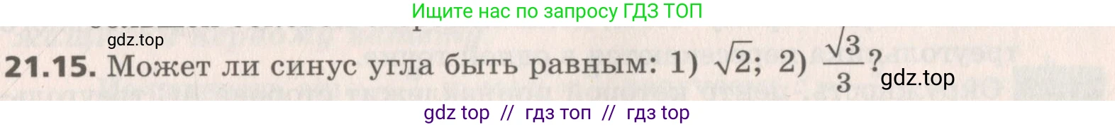 Геометрия, 8 класс Учебник, авторы: Мерзляк Аркадий Григорьевич, Поляков Виталий Михайлович, издательство Просвещение, Москва, 2021, коричневого цвета, страница 157, номер 21.15, Условие 2019