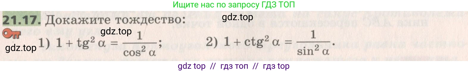 Геометрия, 8 класс Учебник, авторы: Мерзляк Аркадий Григорьевич, Поляков Виталий Михайлович, издательство Просвещение, Москва, 2021, коричневого цвета, страница 157, номер 21.17, Условие 2019