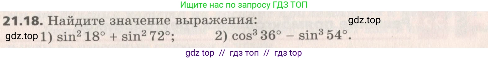 Геометрия, 8 класс Учебник, авторы: Мерзляк Аркадий Григорьевич, Поляков Виталий Михайлович, издательство Просвещение, Москва, 2021, коричневого цвета, страница 157, номер 21.18, Условие 2019