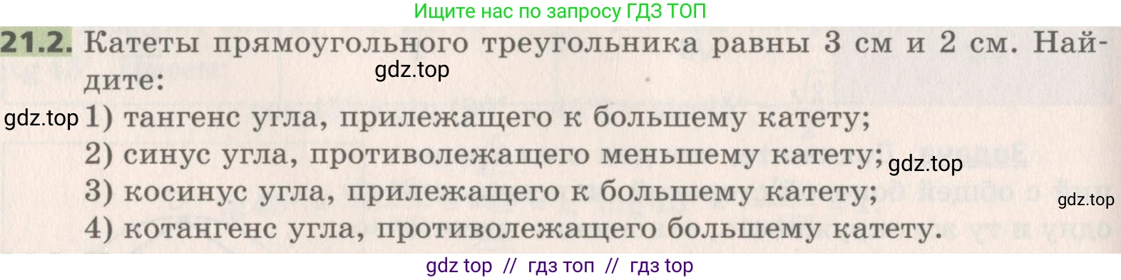 Геометрия, 8 класс Учебник, авторы: Мерзляк Аркадий Григорьевич, Поляков Виталий Михайлович, издательство Просвещение, Москва, 2021, коричневого цвета, страница 156, номер 21.2, Условие 2019