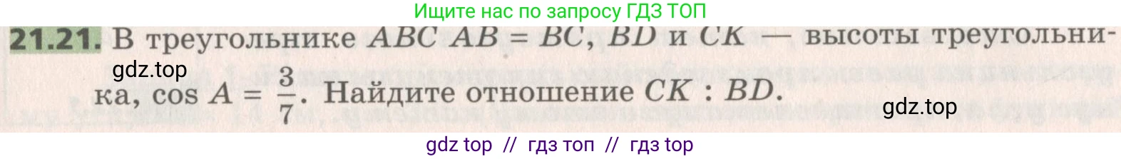 Геометрия, 8 класс Учебник, авторы: Мерзляк Аркадий Григорьевич, Поляков Виталий Михайлович, издательство Просвещение, Москва, 2021, коричневого цвета, страница 157, номер 21.21, Условие 2019