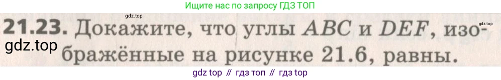 Геометрия, 8 класс Учебник, авторы: Мерзляк Аркадий Григорьевич, Поляков Виталий Михайлович, издательство Просвещение, Москва, 2021, коричневого цвета, страница 158, номер 21.23, Условие 2019