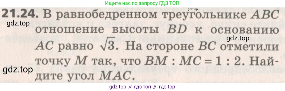 Геометрия, 8 класс Учебник, авторы: Мерзляк Аркадий Григорьевич, Поляков Виталий Михайлович, издательство Просвещение, Москва, 2021, коричневого цвета, страница 158, номер 21.24, Условие 2019