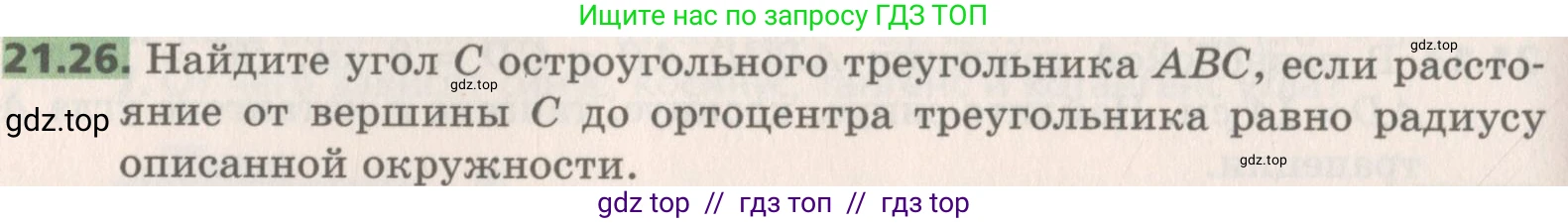Геометрия, 8 класс Учебник, авторы: Мерзляк Аркадий Григорьевич, Поляков Виталий Михайлович, издательство Просвещение, Москва, 2021, коричневого цвета, страница 158, номер 21.26, Условие 2019
