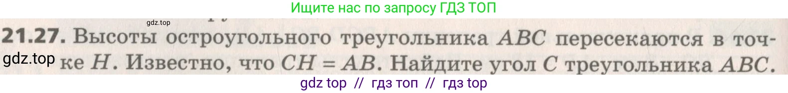 Геометрия, 8 класс Учебник, авторы: Мерзляк Аркадий Григорьевич, Поляков Виталий Михайлович, издательство Просвещение, Москва, 2021, коричневого цвета, страница 158, номер 21.27, Условие 2019