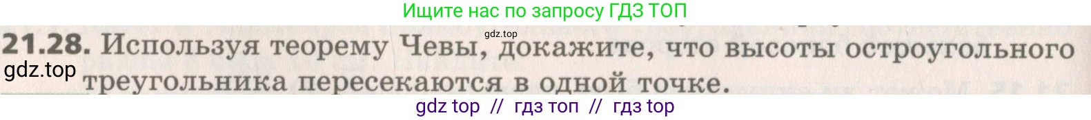 Геометрия, 8 класс Учебник, авторы: Мерзляк Аркадий Григорьевич, Поляков Виталий Михайлович, издательство Просвещение, Москва, 2021, коричневого цвета, страница 158, номер 21.28, Условие 2019