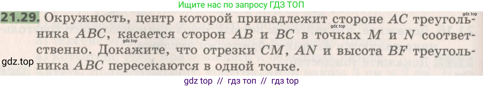 Геометрия, 8 класс Учебник, авторы: Мерзляк Аркадий Григорьевич, Поляков Виталий Михайлович, издательство Просвещение, Москва, 2021, коричневого цвета, страница 158, номер 21.29, Условие 2019