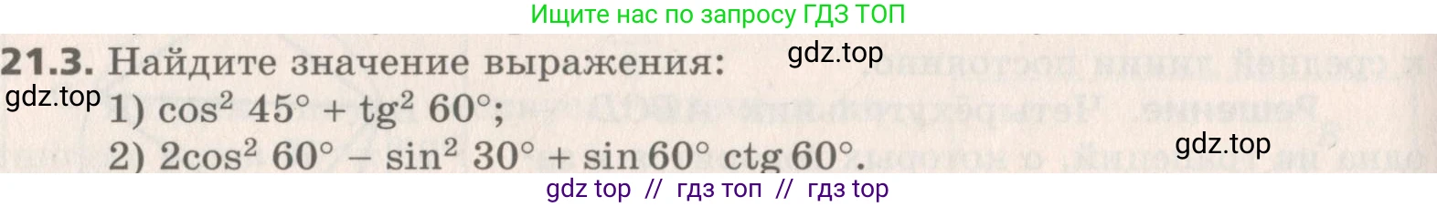 Геометрия, 8 класс Учебник, авторы: Мерзляк Аркадий Григорьевич, Поляков Виталий Михайлович, издательство Просвещение, Москва, 2021, коричневого цвета, страница 156, номер 21.3, Условие 2019