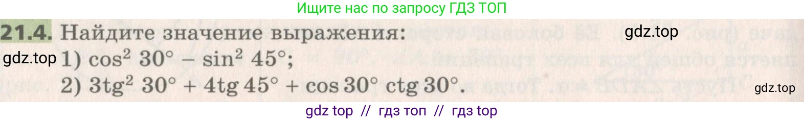 Геометрия, 8 класс Учебник, авторы: Мерзляк Аркадий Григорьевич, Поляков Виталий Михайлович, издательство Просвещение, Москва, 2021, коричневого цвета, страница 156, номер 21.4, Условие 2019