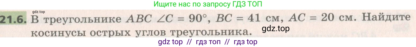 Геометрия, 8 класс Учебник, авторы: Мерзляк Аркадий Григорьевич, Поляков Виталий Михайлович, издательство Просвещение, Москва, 2021, коричневого цвета, страница 157, номер 21.6, Условие 2019