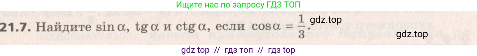 Геометрия, 8 класс Учебник, авторы: Мерзляк Аркадий Григорьевич, Поляков Виталий Михайлович, издательство Просвещение, Москва, 2021, коричневого цвета, страница 157, номер 21.7, Условие 2019