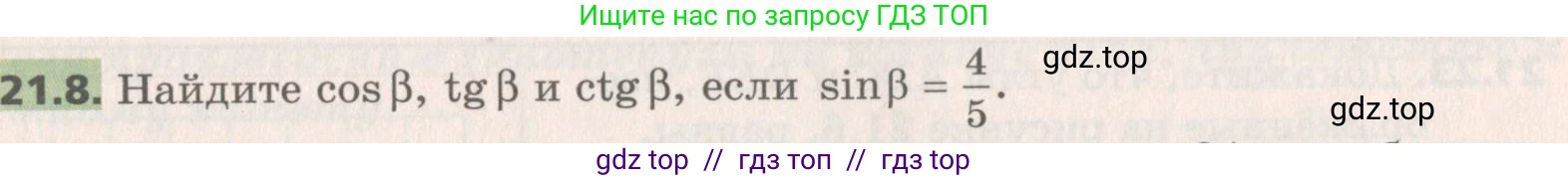 Геометрия, 8 класс Учебник, авторы: Мерзляк Аркадий Григорьевич, Поляков Виталий Михайлович, издательство Просвещение, Москва, 2021, коричневого цвета, страница 157, номер 21.8, Условие 2019