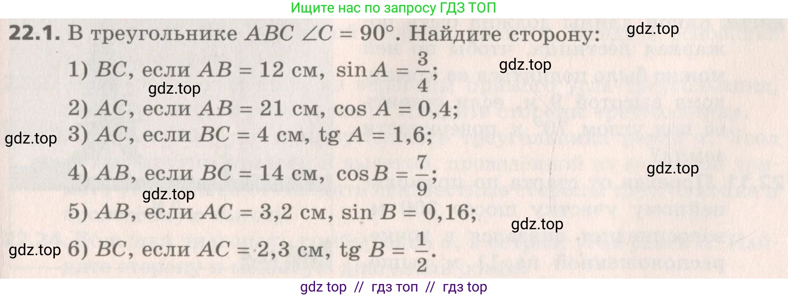 Геометрия, 8 класс Учебник, авторы: Мерзляк Аркадий Григорьевич, Поляков Виталий Михайлович, издательство Просвещение, Москва, 2021, коричневого цвета, страница 161, номер 22.1, Условие 2019