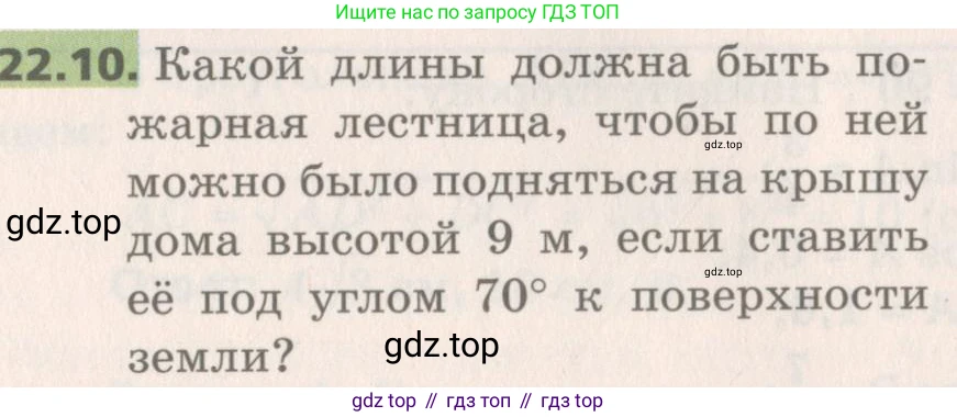 Геометрия, 8 класс Учебник, авторы: Мерзляк Аркадий Григорьевич, Поляков Виталий Михайлович, издательство Просвещение, Москва, 2021, коричневого цвета, страница 162, номер 22.10, Условие 2019