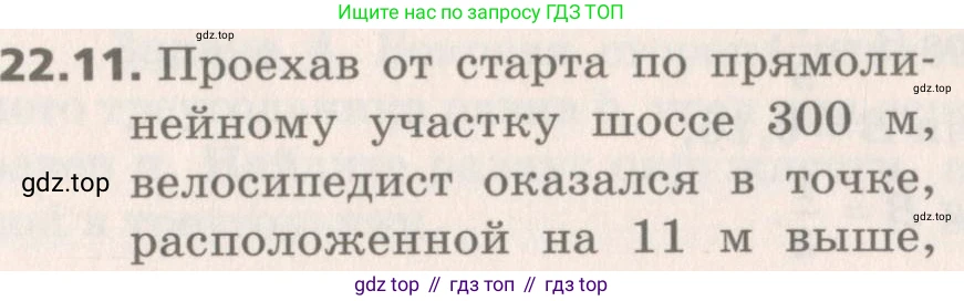 Геометрия, 8 класс Учебник, авторы: Мерзляк Аркадий Григорьевич, Поляков Виталий Михайлович, издательство Просвещение, Москва, 2021, коричневого цвета, страница 162, номер 22.11, Условие 2019