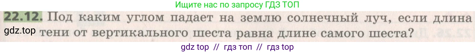 Геометрия, 8 класс Учебник, авторы: Мерзляк Аркадий Григорьевич, Поляков Виталий Михайлович, издательство Просвещение, Москва, 2021, коричневого цвета, страница 163, номер 22.12, Условие 2019