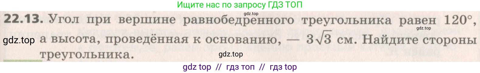 Геометрия, 8 класс Учебник, авторы: Мерзляк Аркадий Григорьевич, Поляков Виталий Михайлович, издательство Просвещение, Москва, 2021, коричневого цвета, страница 163, номер 22.13, Условие 2019