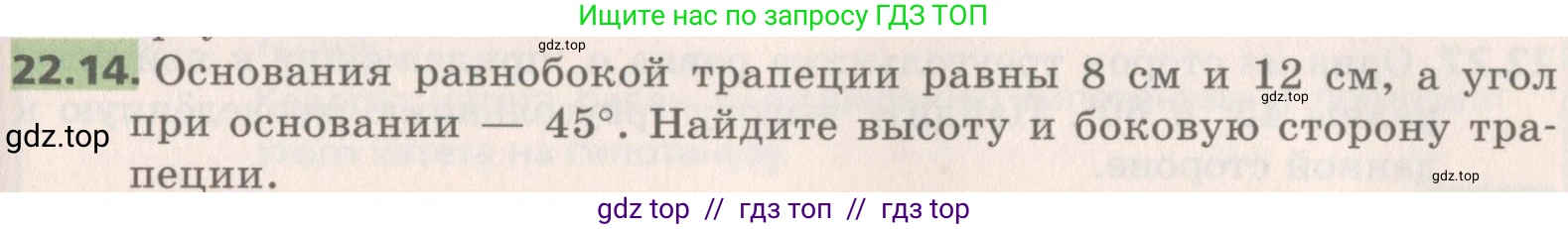 Геометрия, 8 класс Учебник, авторы: Мерзляк Аркадий Григорьевич, Поляков Виталий Михайлович, издательство Просвещение, Москва, 2021, коричневого цвета, страница 163, номер 22.14, Условие 2019