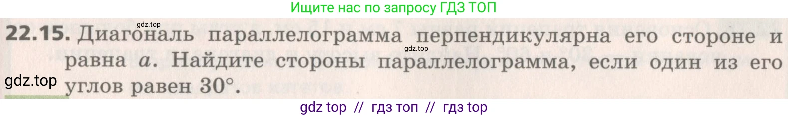 Геометрия, 8 класс Учебник, авторы: Мерзляк Аркадий Григорьевич, Поляков Виталий Михайлович, издательство Просвещение, Москва, 2021, коричневого цвета, страница 163, номер 22.15, Условие 2019