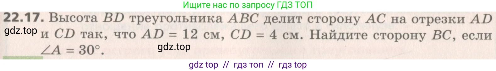 Геометрия, 8 класс Учебник, авторы: Мерзляк Аркадий Григорьевич, Поляков Виталий Михайлович, издательство Просвещение, Москва, 2021, коричневого цвета, страница 163, номер 22.17, Условие 2019