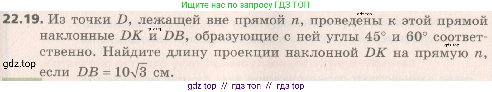 Геометрия, 8 класс Учебник, авторы: Мерзляк Аркадий Григорьевич, Поляков Виталий Михайлович, издательство Просвещение, Москва, 2021, коричневого цвета, страница 163, номер 22.19, Условие 2019