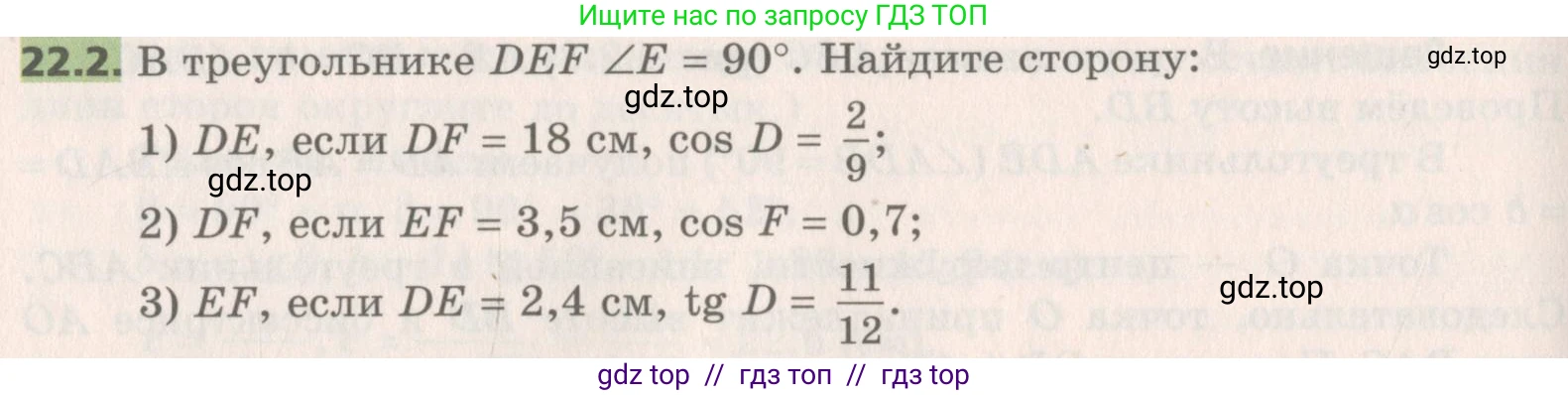 Геометрия, 8 класс Учебник, авторы: Мерзляк Аркадий Григорьевич, Поляков Виталий Михайлович, издательство Просвещение, Москва, 2021, коричневого цвета, страница 162, номер 22.2, Условие 2019
