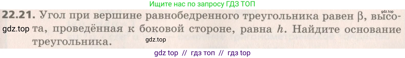 Геометрия, 8 класс Учебник, авторы: Мерзляк Аркадий Григорьевич, Поляков Виталий Михайлович, издательство Просвещение, Москва, 2021, коричневого цвета, страница 163, номер 22.21, Условие 2019