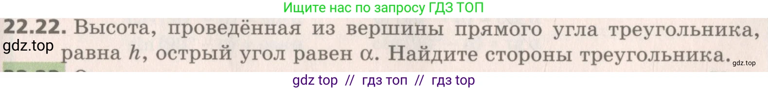 Геометрия, 8 класс Учебник, авторы: Мерзляк Аркадий Григорьевич, Поляков Виталий Михайлович, издательство Просвещение, Москва, 2021, коричневого цвета, страница 163, номер 22.22, Условие 2019