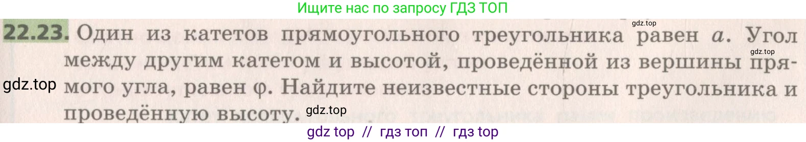 Геометрия, 8 класс Учебник, авторы: Мерзляк Аркадий Григорьевич, Поляков Виталий Михайлович, издательство Просвещение, Москва, 2021, коричневого цвета, страница 163, номер 22.23, Условие 2019
