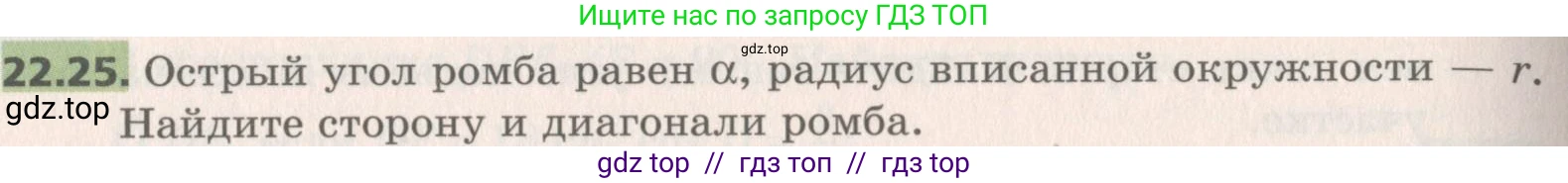 Геометрия, 8 класс Учебник, авторы: Мерзляк Аркадий Григорьевич, Поляков Виталий Михайлович, издательство Просвещение, Москва, 2021, коричневого цвета, страница 164, номер 22.25, Условие 2019