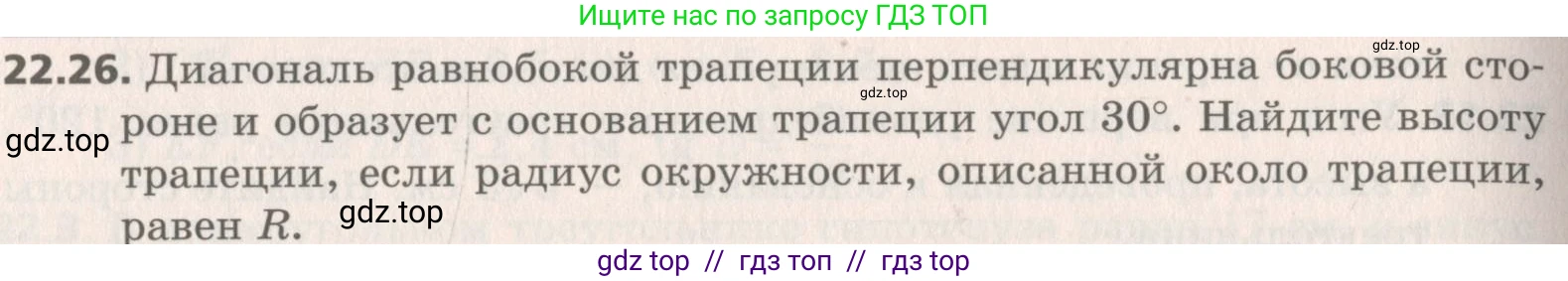 Геометрия, 8 класс Учебник, авторы: Мерзляк Аркадий Григорьевич, Поляков Виталий Михайлович, издательство Просвещение, Москва, 2021, коричневого цвета, страница 164, номер 22.26, Условие 2019