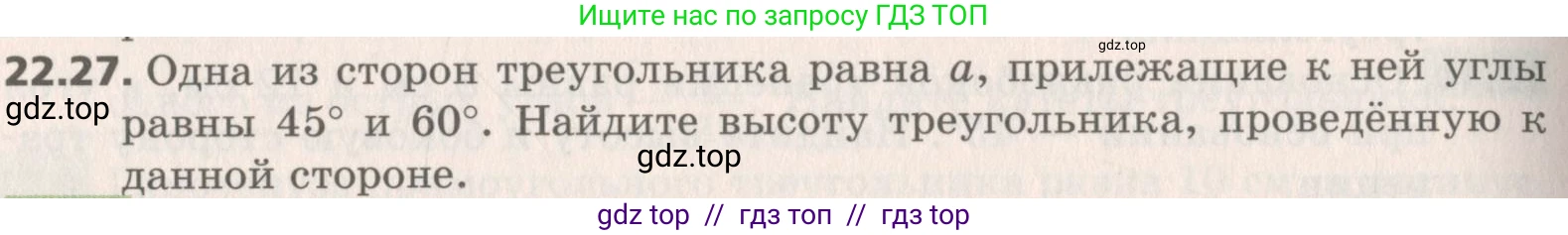 Геометрия, 8 класс Учебник, авторы: Мерзляк Аркадий Григорьевич, Поляков Виталий Михайлович, издательство Просвещение, Москва, 2021, коричневого цвета, страница 164, номер 22.27, Условие 2019