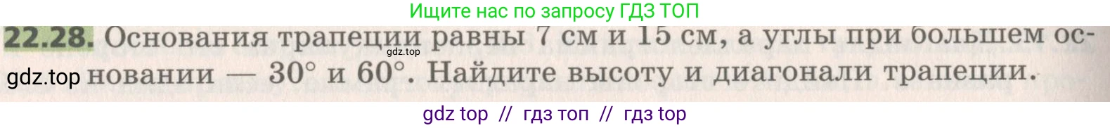 Геометрия, 8 класс Учебник, авторы: Мерзляк Аркадий Григорьевич, Поляков Виталий Михайлович, издательство Просвещение, Москва, 2021, коричневого цвета, страница 164, номер 22.28, Условие 2019