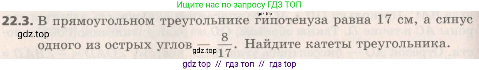 Геометрия, 8 класс Учебник, авторы: Мерзляк Аркадий Григорьевич, Поляков Виталий Михайлович, издательство Просвещение, Москва, 2021, коричневого цвета, страница 162, номер 22.3, Условие 2019