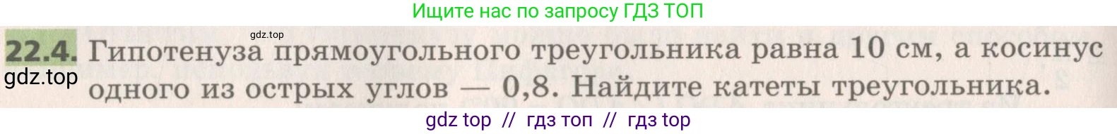Геометрия, 8 класс Учебник, авторы: Мерзляк Аркадий Григорьевич, Поляков Виталий Михайлович, издательство Просвещение, Москва, 2021, коричневого цвета, страница 162, номер 22.4, Условие 2019