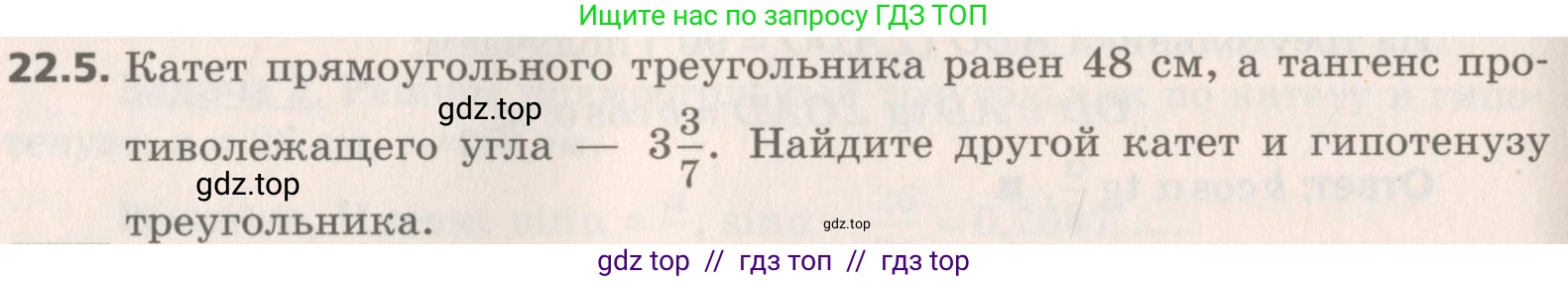 Геометрия, 8 класс Учебник, авторы: Мерзляк Аркадий Григорьевич, Поляков Виталий Михайлович, издательство Просвещение, Москва, 2021, коричневого цвета, страница 162, номер 22.5, Условие 2019