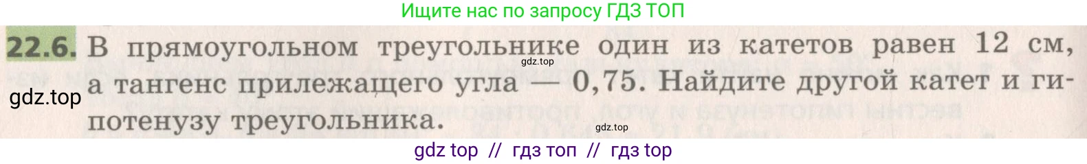 Геометрия, 8 класс Учебник, авторы: Мерзляк Аркадий Григорьевич, Поляков Виталий Михайлович, издательство Просвещение, Москва, 2021, коричневого цвета, страница 162, номер 22.6, Условие 2019