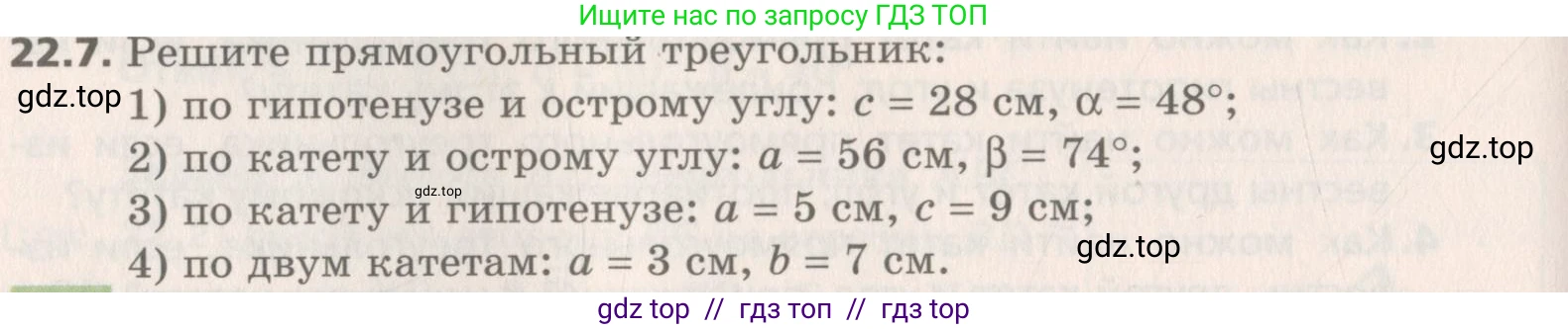 Геометрия, 8 класс Учебник, авторы: Мерзляк Аркадий Григорьевич, Поляков Виталий Михайлович, издательство Просвещение, Москва, 2021, коричневого цвета, страница 162, номер 22.7, Условие 2019