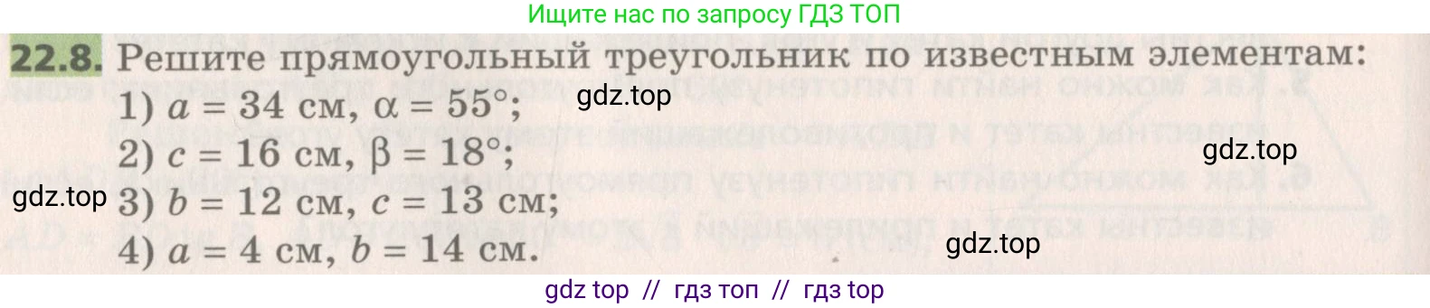 Геометрия, 8 класс Учебник, авторы: Мерзляк Аркадий Григорьевич, Поляков Виталий Михайлович, издательство Просвещение, Москва, 2021, коричневого цвета, страница 162, номер 22.8, Условие 2019