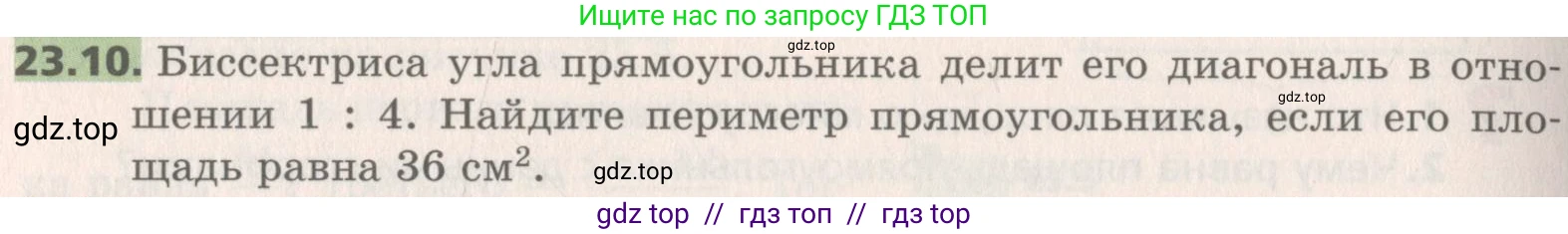 Геометрия, 8 класс Учебник, авторы: Мерзляк Аркадий Григорьевич, Поляков Виталий Михайлович, издательство Просвещение, Москва, 2021, коричневого цвета, страница 172, номер 23.10, Условие 2019