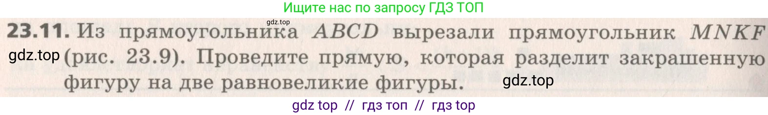Геометрия, 8 класс Учебник, авторы: Мерзляк Аркадий Григорьевич, Поляков Виталий Михайлович, издательство Просвещение, Москва, 2021, коричневого цвета, страница 172, номер 23.11, Условие 2019