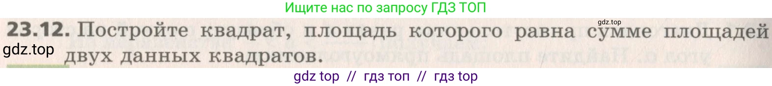 Геометрия, 8 класс Учебник, авторы: Мерзляк Аркадий Григорьевич, Поляков Виталий Михайлович, издательство Просвещение, Москва, 2021, коричневого цвета, страница 172, номер 23.12, Условие 2019