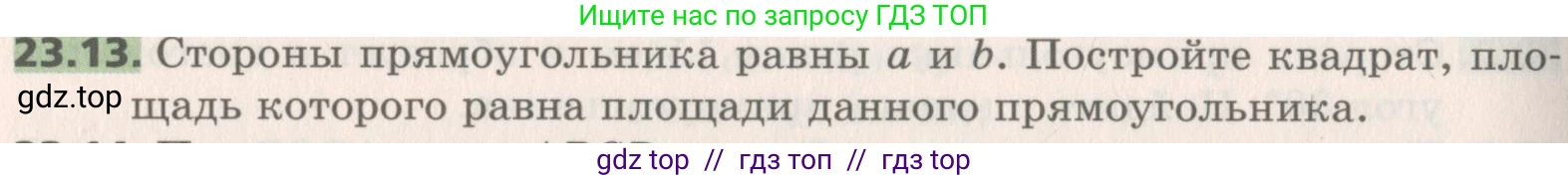 Геометрия, 8 класс Учебник, авторы: Мерзляк Аркадий Григорьевич, Поляков Виталий Михайлович, издательство Просвещение, Москва, 2021, коричневого цвета, страница 172, номер 23.13, Условие 2019