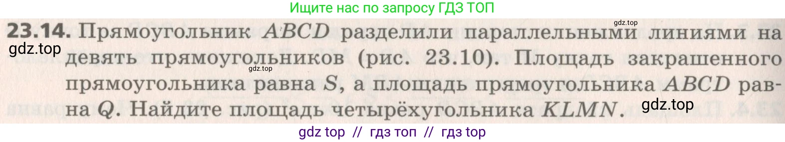 Геометрия, 8 класс Учебник, авторы: Мерзляк Аркадий Григорьевич, Поляков Виталий Михайлович, издательство Просвещение, Москва, 2021, коричневого цвета, страница 172, номер 23.14, Условие 2019