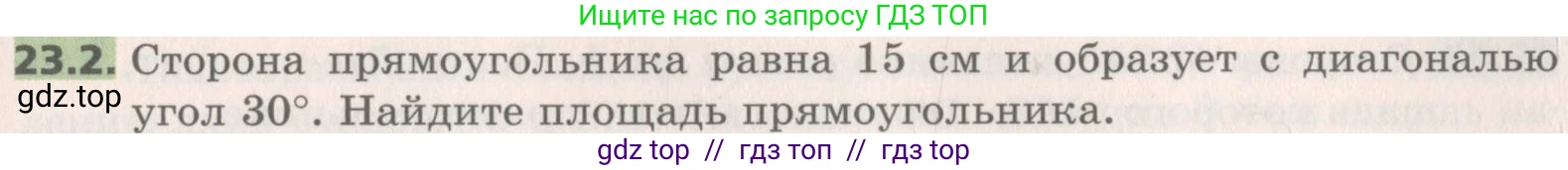 Геометрия, 8 класс Учебник, авторы: Мерзляк Аркадий Григорьевич, Поляков Виталий Михайлович, издательство Просвещение, Москва, 2021, коричневого цвета, страница 171, номер 23.2, Условие 2019