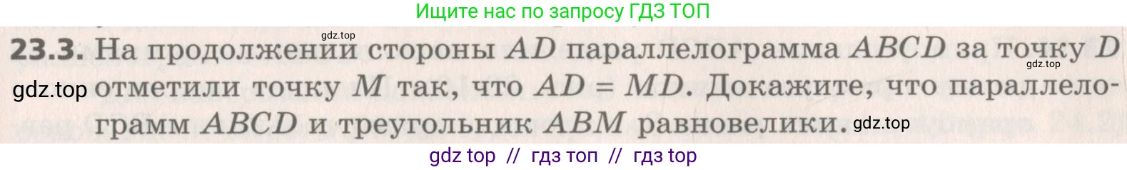 Геометрия, 8 класс Учебник, авторы: Мерзляк Аркадий Григорьевич, Поляков Виталий Михайлович, издательство Просвещение, Москва, 2021, коричневого цвета, страница 171, номер 23.3, Условие 2019